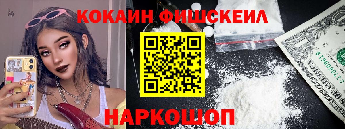 КОКАИН 99%  КОКАИН FishScale  Вход с VPN  Cocaine  Пенза 