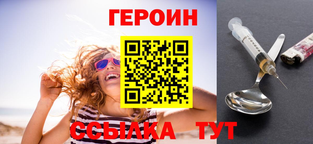 Героин VHQ  Вход с VPN  Пенза 