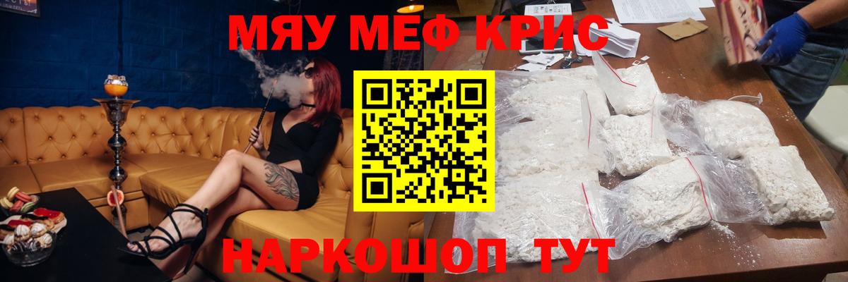Меф mephedrone  МЕФ  Пенза  Вход с VPN  МЯУ-МЯУ 
